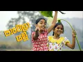 Lagu Pawela Yana | පාවෙලා යන |  Ranwala Lama Balakaya