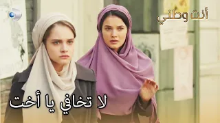 هلال ويلديز في مأزق أنت بلدي الجزء 6 