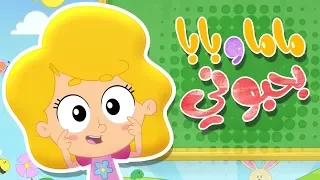 أغنية ماما وبابا بحبوني قناة مرح كي جي Marah KG 