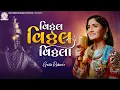 Download Lagu Vithal Vithal Vithala - Geeta Rabari | New Gujarti Song 2022 | Garba 2023 | Geeta Rabari Official