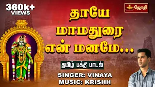 meenakshi amman song jothitv