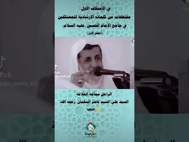 🔶|  في الاعتكاف الأول.. مقتطفات من كلماته الإرشادية للمعتكفين بجامع الإمام الحسين (عليه السلام)