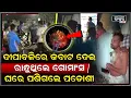 Lagu ଦୀପାବଳିରେ କବାଟ ଦେଇ ରାନ୍ଧୁଥିଲେ ଗୋ-ମାଂସ, ଗନ୍ଧ ହେବାରୁ କବାଟ ଭାଙ୍ଗି ଘରେ ପଶିଗଲେ ବଜରଂଗୀ ଦଳ