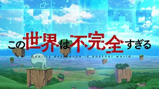 YouTube影片, 內容是這個世界漏洞百出 的 前導影片
