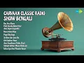 Download Lagu Bengali Timeless Melodies - Carvaan Classic  |  Chorus Songs  |  You Are Alone