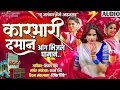 Download Lagu कारभारी दमानं | karbhari Daman | New Alankar Banjo Group Adalgaon Active Pad Mix song