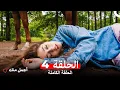 Download Lagu أجمل منك  الحلقة 4 (Arabic Dubbed)