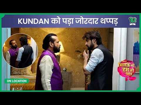 Download MP3 Milke Bhi Hum Na Mile| On Location | बाऊजी के सामने आए Kundan का सच, जड़ा थप्पड़।