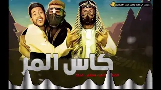 مهرجان كاس المر لمسلم والفنان العراقى دندنها