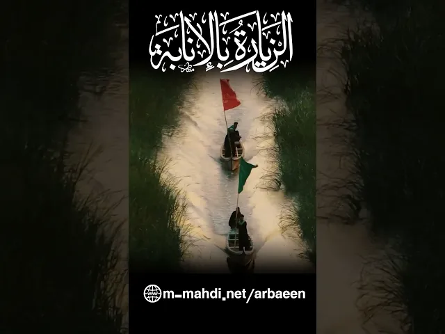 ⁣الزيارة بالإنابة - مسيرة الأربعين - مركز الدراسات التخصصية في الإمام المهدي (عجّل الله فرجه)