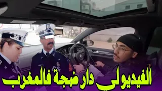 ترند المغربي الجديد أنا مغربي ومعنديش لاكارط جوج جنسيات والولد مأدب ماشي بحال شيماء لي صرفقات القايد 