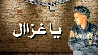 سامر المدني و عصام صاصا ياغزال 
