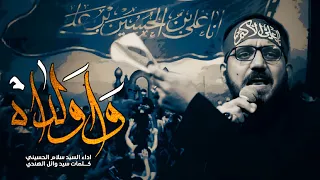 واولداه   سيد سلام الحسيني   محرم الحرام      هجري   دندنها