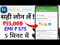 India Lends Personal Loan - Best Loan App Ever Instant loan 55 000 EMI 578 loan apply