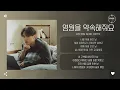 Kim Min Seok (김민석) - 영원을 약속해줘요 (Eternal Sunshine) [가사]