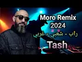 Lagu Moro Remix مورو رومكس عالمي - Tash l Chaabi Rai Rap Remix 2024