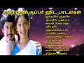 Download Lagu ராமராஜன் சூப்பர் ஹிட் பாடல்கள் | Ramarajan Super Hit Songs | Part 1 | 90s Songs