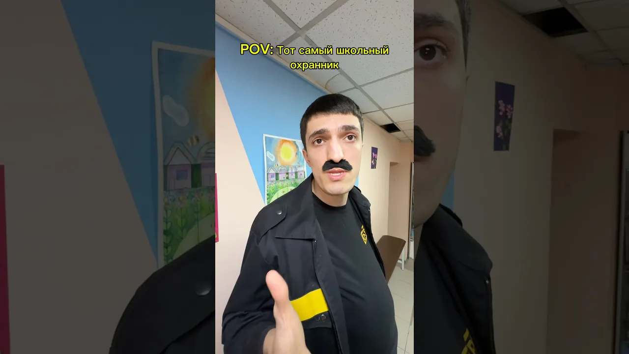Школьный охранник😄