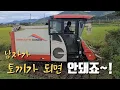 Download Lagu 콤바인의 벼 베기 속도가 수확량과 반비례 한다면...답답해 미치는 긴 영상