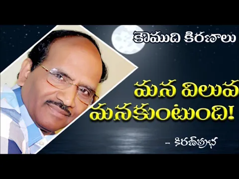 Thumbnail for Self Confidence - మన విలువ మనకుంటుంది