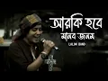 Download Lagu আর কি হবে মানব জনম || R ki hobe manob jonom || Bangla New Song | lalon song | @Lalon-band