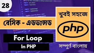 PHP For Loop Tutorial Bangla For Loop In Php Bangla Tutorial Php For Loop P - 28 Web Ship