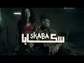 Download Lagu akhras - Skaba (Official Music Video) | الاخرس - سكابا