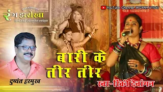  rang jharokha cg song live sho