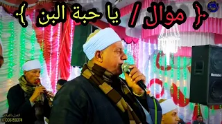 موال ياحبة البن سمـــــاح يا أهل السمـــــاح وكوكتيل اغاني روعه مع الريس شحات البنجاوي 