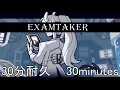 Examtaker BGM 30 30minutes