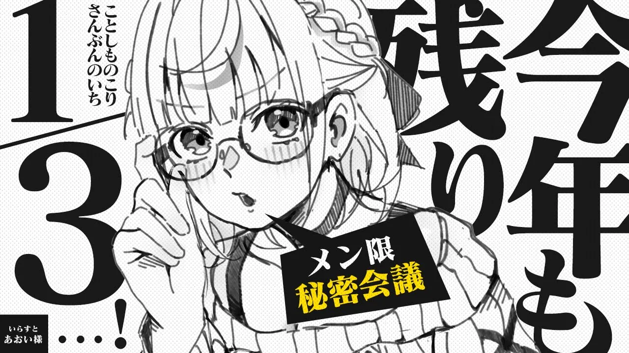 【メンバー限定】(今年も残り3/2だったｗｗ ← 2/3でした...TTｗｗ)秘密会議【白銀ノエル/ホロライブ】