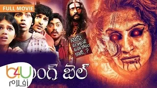Calling Bell فيلم الرعب الهندي كولينج بيل كامل مترجم للعربية بطولة رافي فارما و ماماتا راهوت  Calling Bell فيلم الرعب الهندي كولينج بيل كامل مترجم للعربية بطولة رافي فارما و ماماتا راهوت