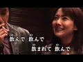 酒と泪と男と女 / 河島英五