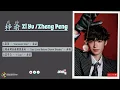 Lagu 梓渝 Zi Yu/Zheng Peng New Album (2025）