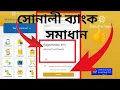 Registration Info Account Not Found Sonali Bank metech2 0