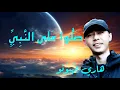 Download Lagu SHOLLU 'ALA AN-NABIYY صَلُّوا عَلَى النَّبِيِّ, (official audio music), Arabic song