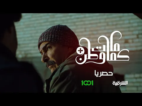 أب عظيم لابن لا يستحق حنانه | #كمامات_وطن بلس | رمضان 2025
