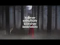 วัดใจ - Silly Fools [ เนื้อเพลง ]