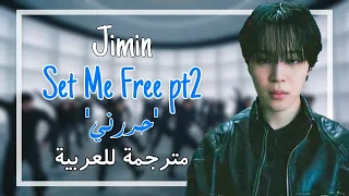 Jimin Set Me Free مترجمة أغنية جيمين Set Me Free Arabic Sub مترجمة 