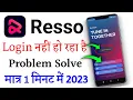 resso login problem - resso login kaise kare - resso google login failed - resso app login problem
