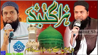  hara gumbad jo dekhoge zamana bhool jaoge by rana usman qasoori