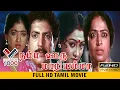 Download Lagu நம்ம ஊரு மாரியம்மா சூப்பர் ஹிட் தமிழ் திரைப்படம் |NAMMA OORU MARIYAMMA SUPER HIT TAMIL MOVIE