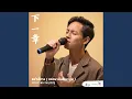 Download Lagu 下一章 - ชย่าอีจาง - Don't Turn The Page (From...