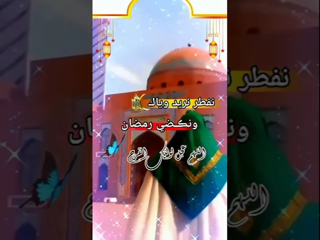 اللهم عجل لوليك الفرج قريب منك يا رب العالمين