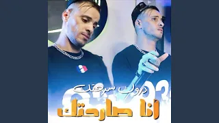 Ana Sarahtek W Darwek Sara7tek 