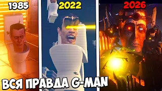 ПОЧЕМУ G-MAN СТАЛ ТАКИМ! ВСЯ ПРАВДА СКИБИДИ ТУАЛЕТ 82 СЕРИЯ! 😱 Skibidi toilet 82