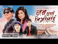 Download Lagu JABA PAAYA TIMILAI जब पाँए तिमिलाई ANJU PANTA|SURESH LAMA|DB LAMA ANITA KHYUNGBA|NEW LOVE SONG 2024