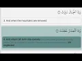 Download Lagu Surah At-Takwir [81] with Arabic Text Mahmoud Khalil Al-Hussary Tajweed Page 586 Juz 30 سورة التكوير