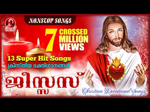 Download MP3 Jesus |  ക്രിസ്തീയ ഭക്തിഗാനങ്ങൾ | Christian Devotional Songs | 7 Million Views Crossed |