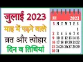 2023 July Calendar July Calendar 2023 July 2023 Calendar 2023 ka calender 2023 calendar